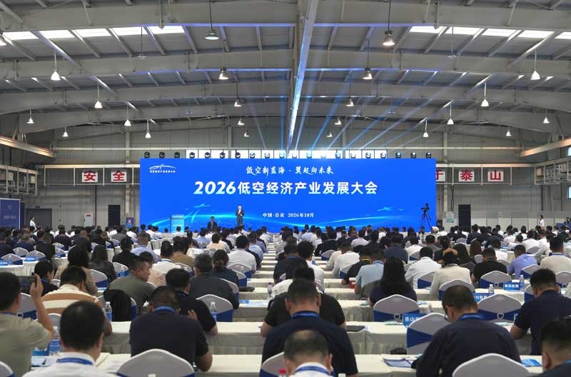 2026低空经济产业发展大会在自贡开幕
施小琳出席「相关图片」
